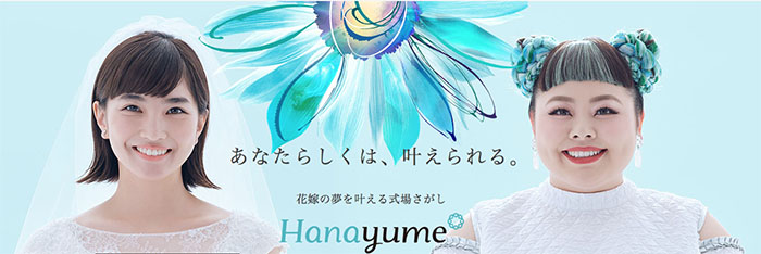 ハナユメは海外挙式でも100万円割引される 憧れのハワイ結婚式も格安に