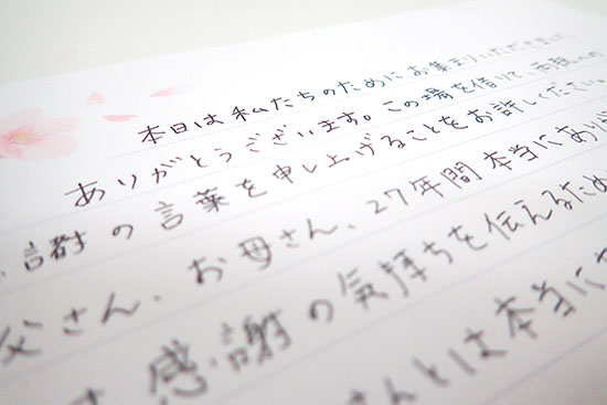 花嫁の手紙の書き出し