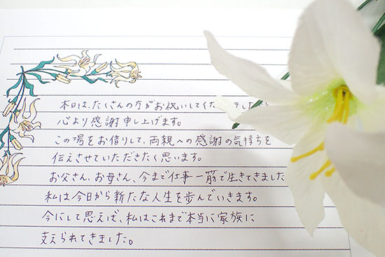 花嫁の手紙