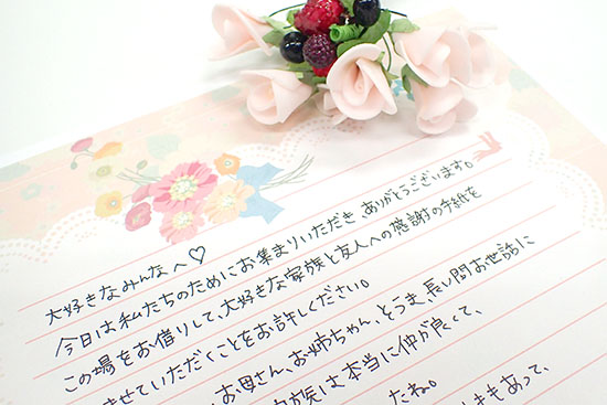 花嫁の手紙