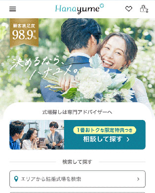 ハナユメアプリ