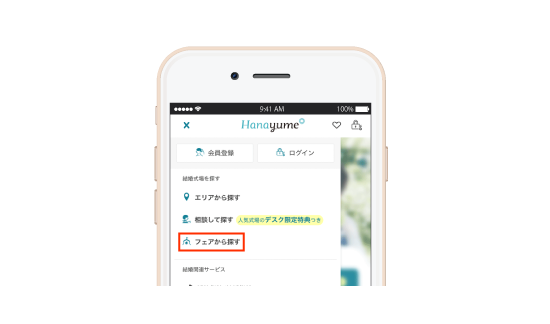ハナユメ